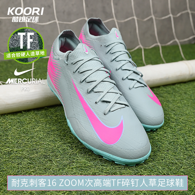 酷锐足球耐克刺客16次顶TF碎钉缓震人草低帮足球鞋男FQ8687-301