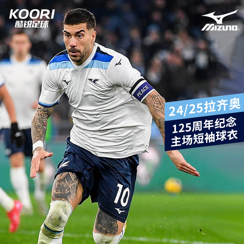 酷锐足球美津浓24/25拉齐奥125周年纪念主场短袖球衣P2GABX7501