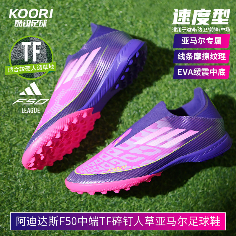 阿迪达斯F50中端TF亚马尔足球鞋