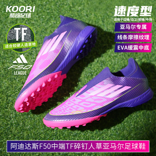 阿迪达斯F50中端TF亚马尔足球鞋