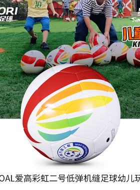 Airgoal爱高星子机缝幼儿玩具球彩虹二号低弹足球（普及版）