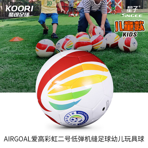 Airgoal爱高星子机缝幼儿玩具球彩虹二号低弹足球（普及版）