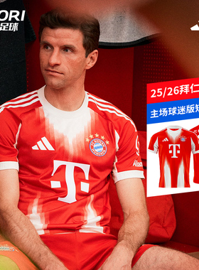 酷锐足球阿迪达斯25/26赛季拜仁主场球迷版足球短袖球衣JJ2137