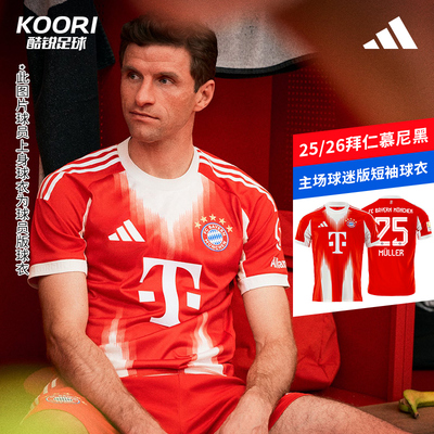 阿迪达斯25/26赛季拜仁主场球衣