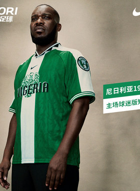 酷锐足球耐克尼日利亚1996复刻主场球衣比赛训练短袖II6988-310