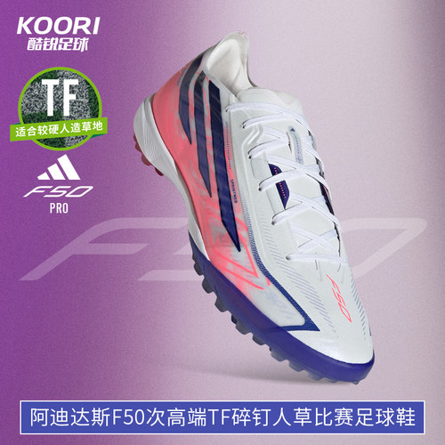 阿迪达斯26世界杯淘汰赛F50次高端TF碎钉人草训练足球鞋男KJ6092