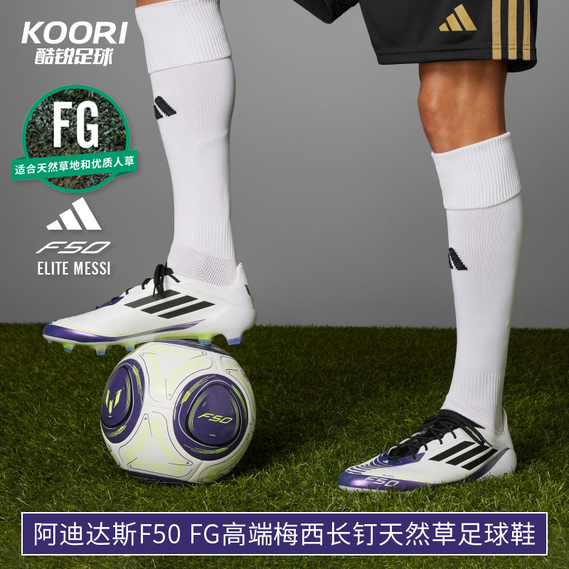 酷锐足球阿迪达斯F50 FG高端梅西长钉天然草比赛训练足球鞋IE9063