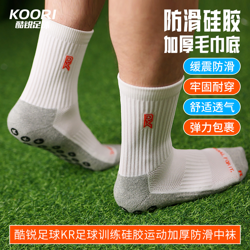 酷锐足球KR足球篮球硅胶袜吸盘防滑训练跑步运动中筒袜舒适透气