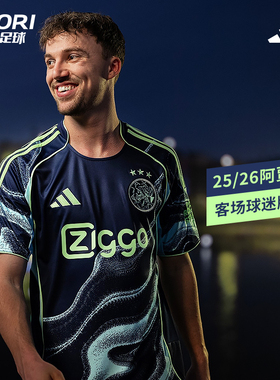 酷锐足球阿迪达斯25/26赛季阿贾克斯客场球迷版短袖球衣JP1447