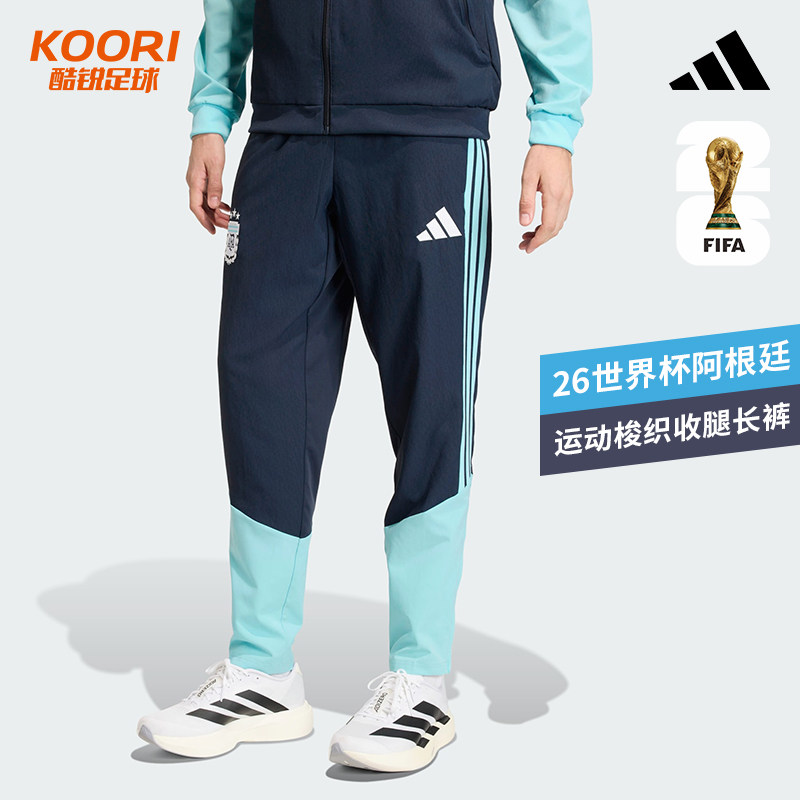 酷锐足球阿迪达斯2026世界杯阿根廷训练运动梭织收腿长裤JY7033