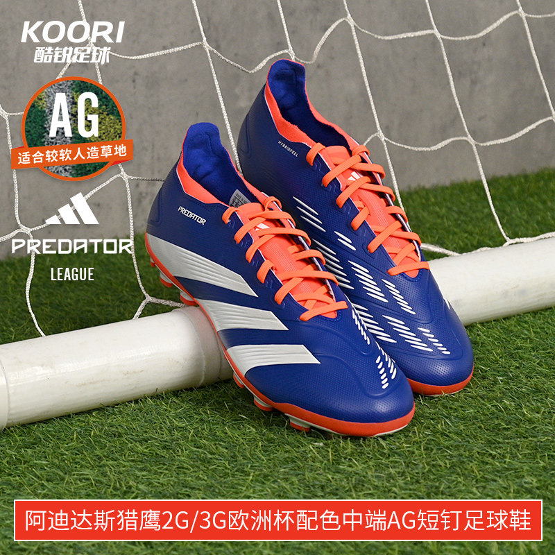 酷锐足球阿迪达斯猎鹰2G/3G欧洲杯配色中端AG短钉足球鞋IF6312
