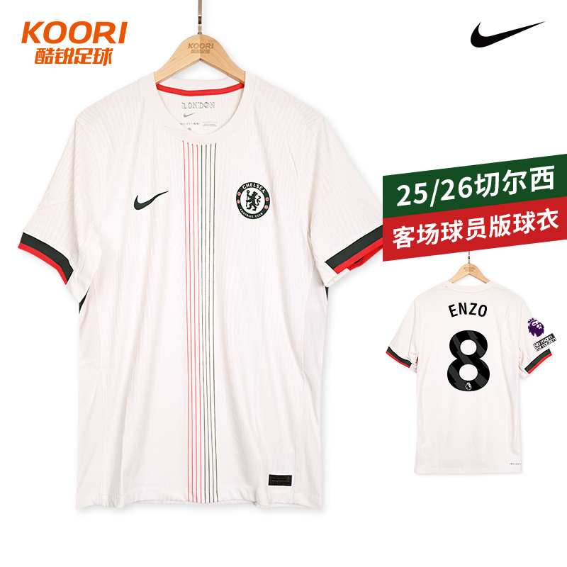 耐克切尔西25/26赛季客场球员版