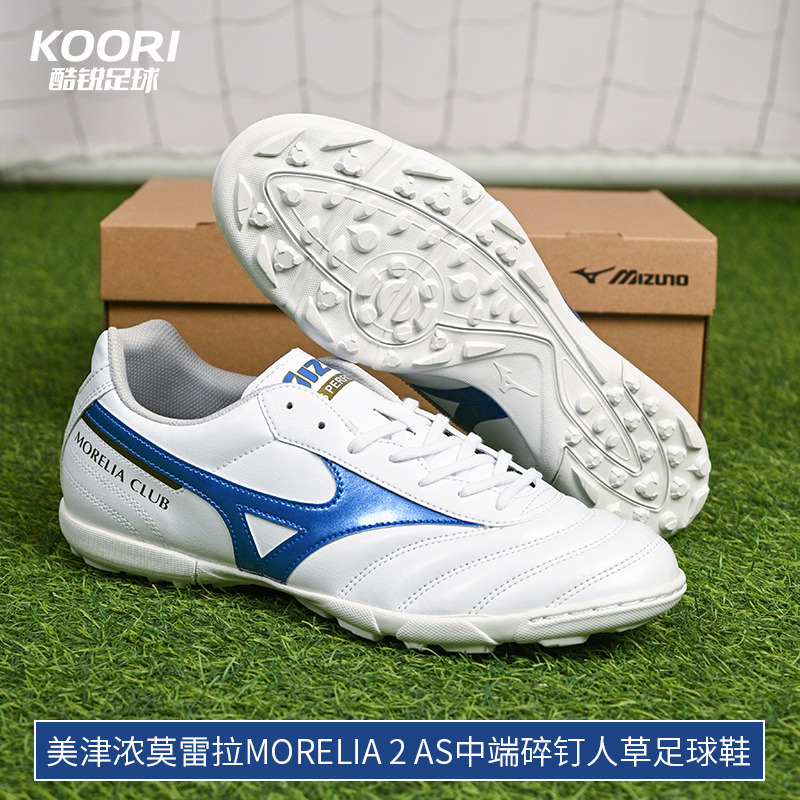 酷锐足球美津浓莫雷拉MORELIA 2 AS中端碎钉人草足球鞋P1GD241625