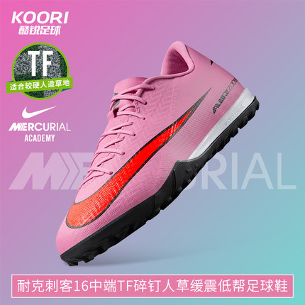 酷锐足球耐克刺客16中端TF碎钉人草缓震低帮训练足球鞋FQ8449-600