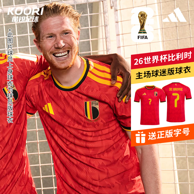 酷锐足球阿迪达斯2026世界杯比利时主场球迷版短袖球衣JM8381