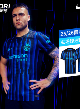 酷锐足球耐克25/26赛季国际米兰主场球迷版短袖球衣HJ4591-439