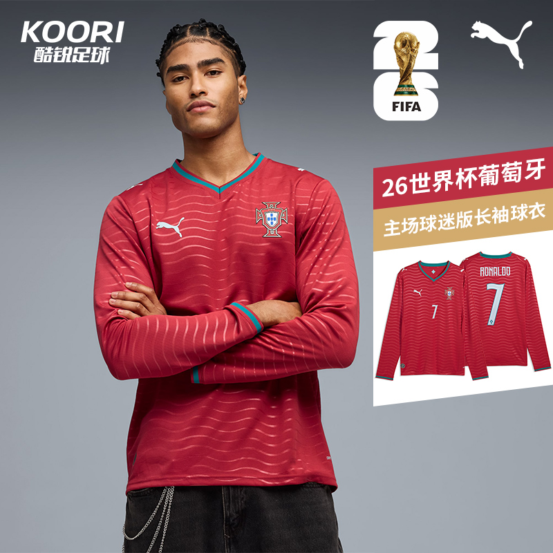 酷锐足球彪马2026世界杯葡萄牙主场球迷版长袖球衣783279-01