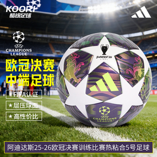 酷锐足球阿迪达斯25-26欧冠决赛训练比赛热粘合5号足球男女JX9095