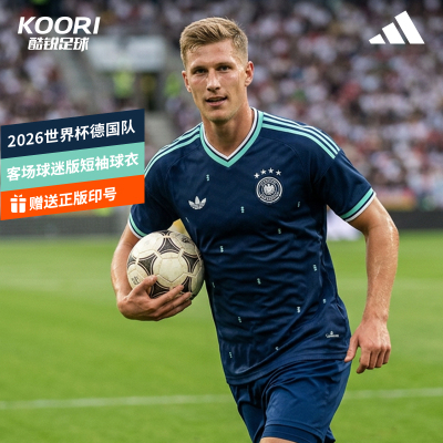 酷锐足球阿迪达斯2026世界杯德国队客场球迷版短袖球衣JN2074