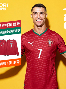 酷锐彪马2026世界杯葡萄牙7号C罗主场球迷版长袖球衣788142-77