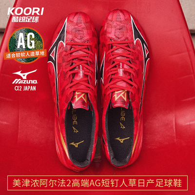 日产阿尔法α2高端AG短钉足球鞋