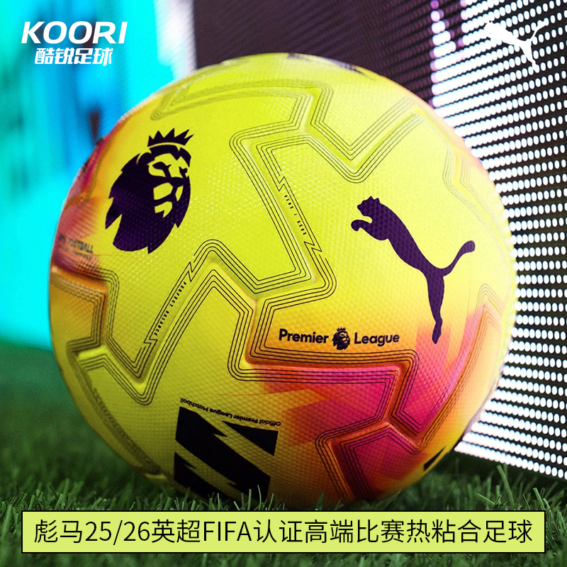 彪马25/26英超FIFA认证高端比赛用球热粘合5号足球084894-01