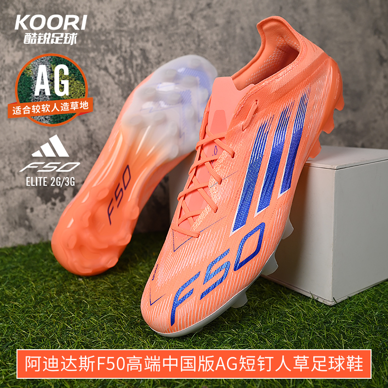 酷锐足球阿迪达斯F50高端中国版2G/3G AG短钉人草足球鞋男JH7640