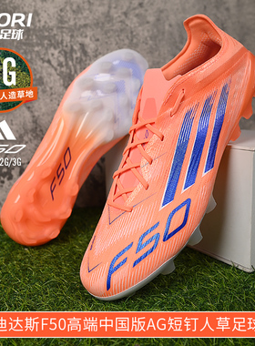 酷锐足球阿迪达斯F50高端中国版2G/3G AG短钉人草足球鞋男JH7640