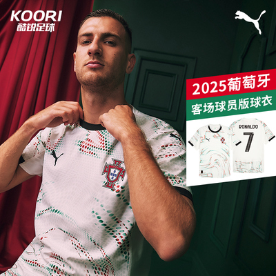 酷锐足球彪马2025葡萄牙队7号C罗客场球员版短袖球衣780769-04