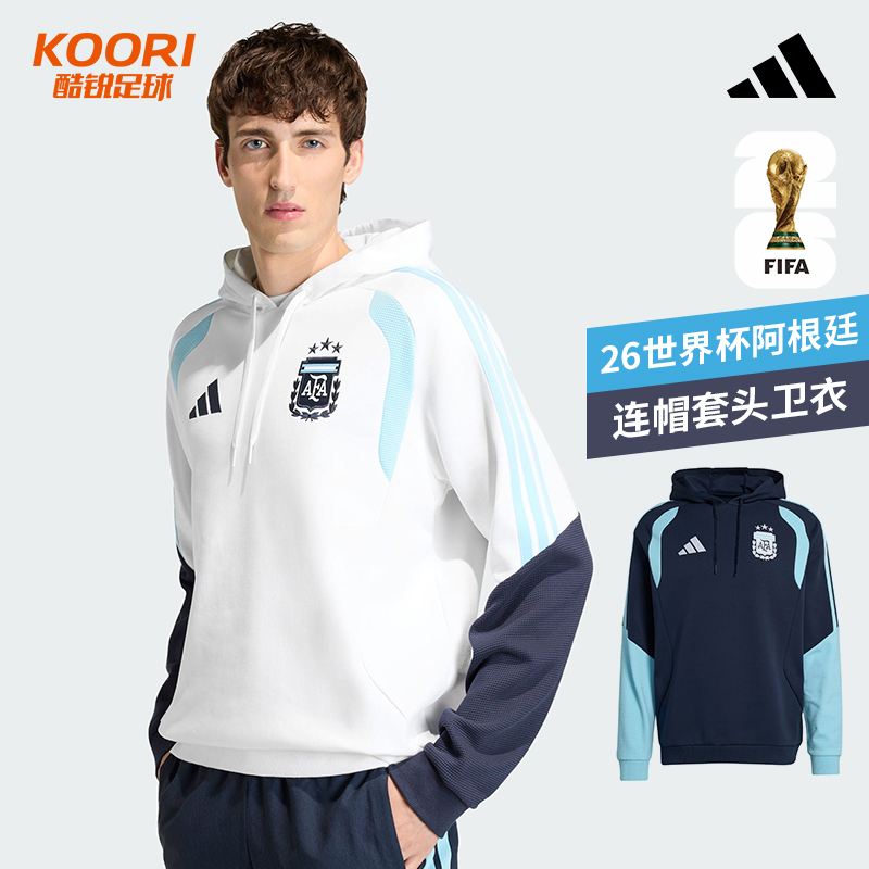 酷锐足球阿迪达斯2026阿根廷运动训练连帽套头卫衣JY7020 JY9523