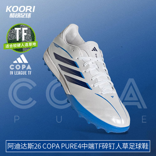 阿迪达斯26世界杯淘汰赛COPA PURE4中端TF碎钉人草足球鞋男KI0647