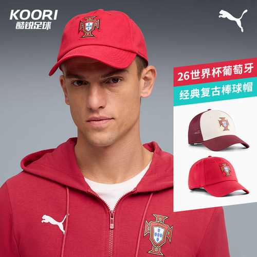 酷锐足球彪马2026世界杯葡萄牙队户外遮阳鸭舌帽棒球帽027084-03