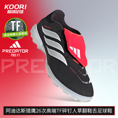 酷锐足球阿迪达斯猎鹰26PRO次高端TF碎钉人草翻鞋舌足球鞋JR7865
