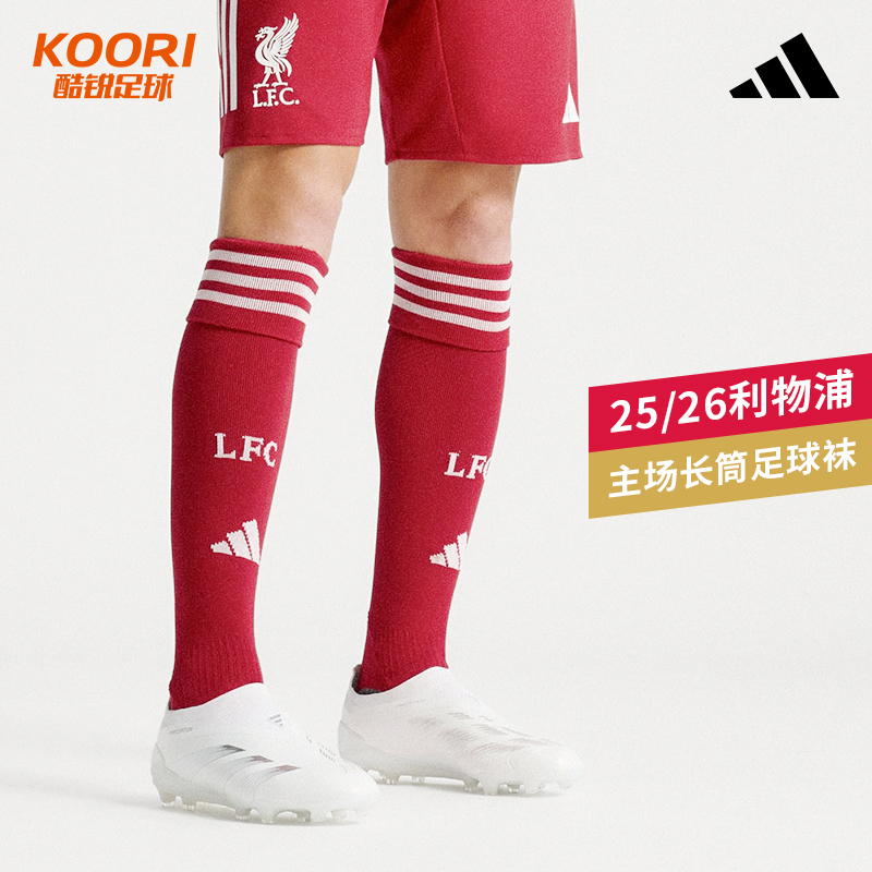 阿迪达斯利物浦主场长筒足球袜