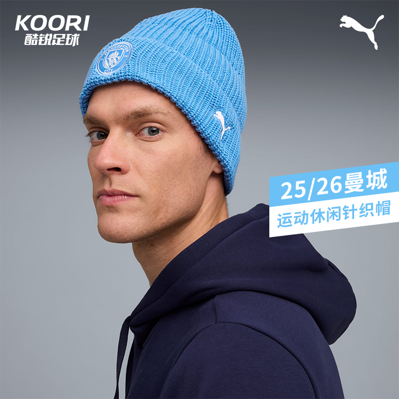 彪马曼城足球运动训练毛线帽