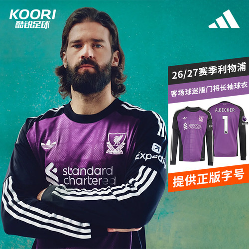 酷锐足球阿迪达斯26/27赛季利物浦客场球迷版门将长袖球衣KT2081