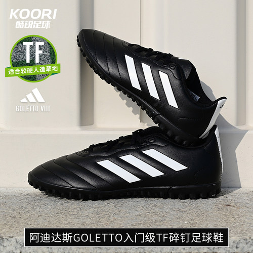 阿迪达斯入门TF碎钉单招草足球鞋