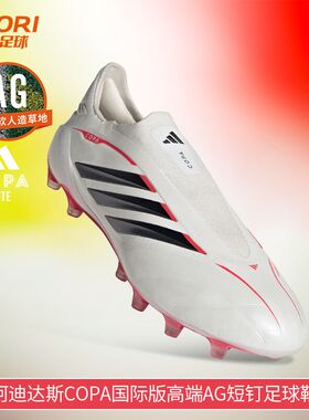 酷锐足球阿迪达斯COPA PURE4高端AG短钉无鞋带牛皮足球鞋男JR9610