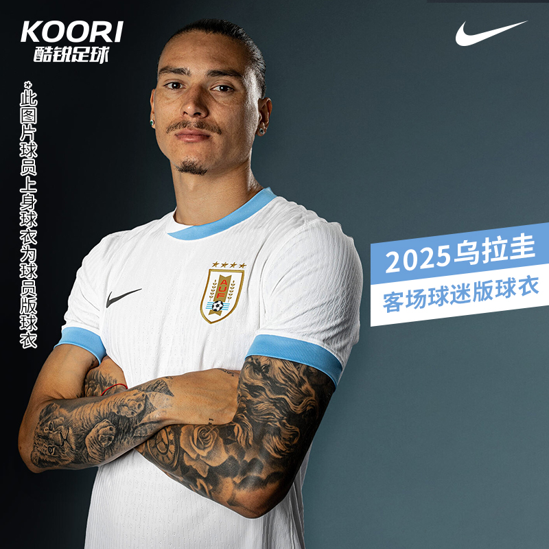 耐克乌拉圭客场球迷版短袖球衣