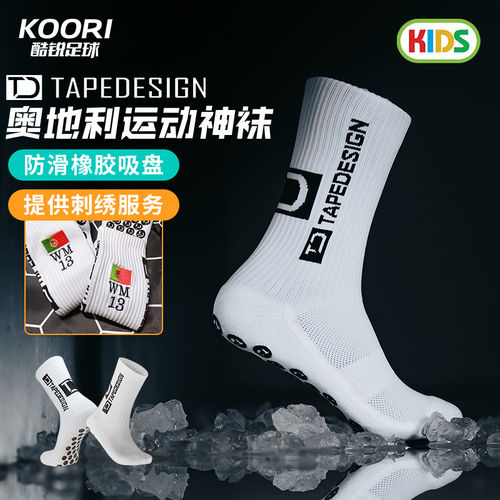 酷锐足球Tapedesign奥地利硅胶吸盘神袜足球中筒青少年袜子可刺绣