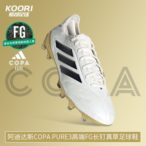 酷锐足球阿迪达斯COPA PURE3高端FG长钉真草训练足球鞋男JH6303