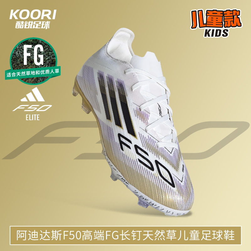 酷锐足球F50高端FG长钉天然草比赛训练儿童足球鞋男女JH7713