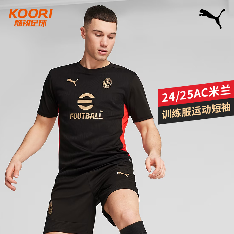 酷锐足球彪马24-25赛季AC米兰训练服运动短袖T恤777496-04