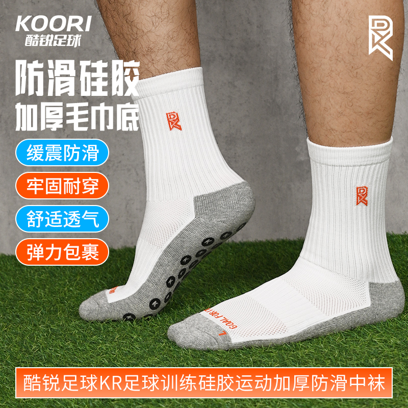 酷锐足球KR足球训练休闲跑步运动中筒防滑硅胶透气袜子KRZW-005