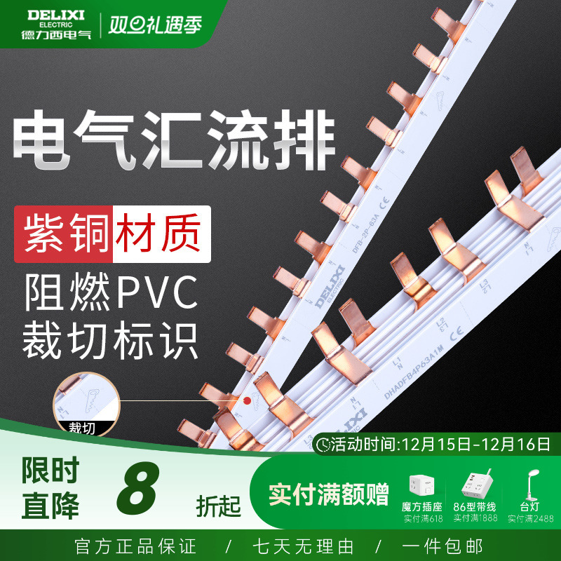 德力西汇流排2p空气开关铜排回路单匹1p接线端子导流排连接片条