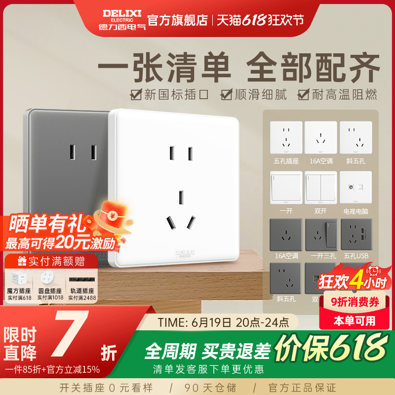 德力西旗舰店开关插座面板16A空调插座10A五孔86型USB暗装