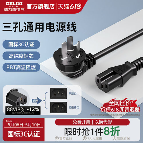 德力西电饭锅电源线三孔通用