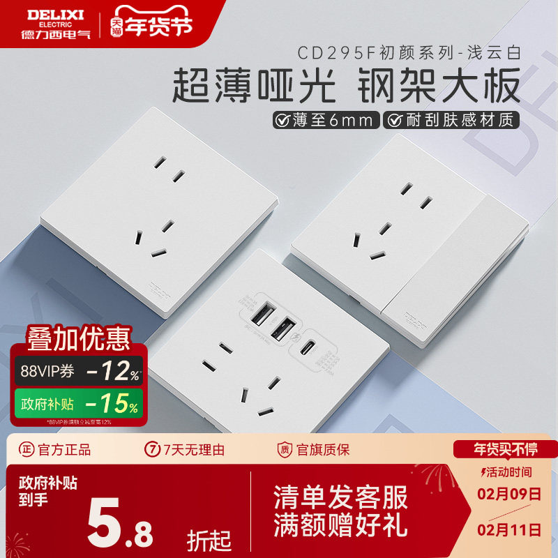 德力西官方旗舰店295超薄开关插座哑光五孔面板16A空调插座浅云