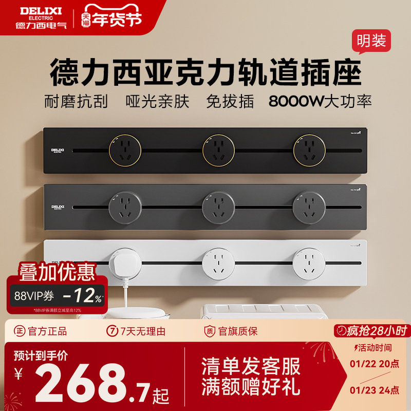 德力西可移动轨道插座亚克力哑光肤感厨房客厅用滑轨插座8000W,电子/电工,轨道插座,淘宝优惠券,粉丝福利购,淘宝优惠卷