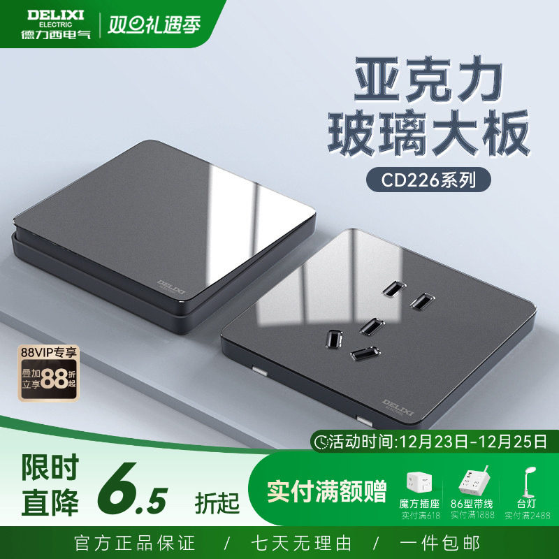 德力西官方旗舰店开关插座面板五孔墙壁插座空调16A亚克力226灰